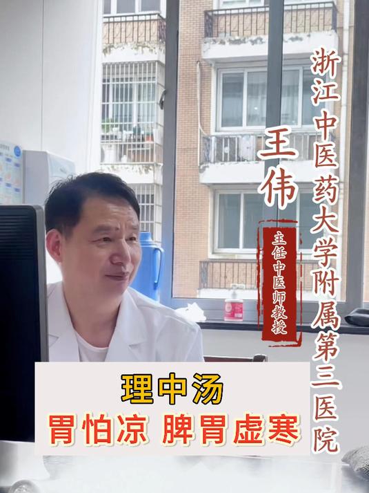 理中汤