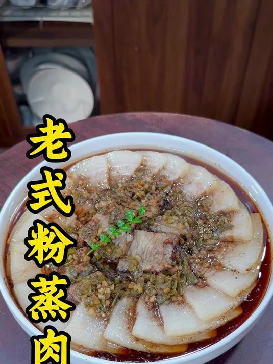 老式粉蒸肉的教程#粉蒸肉#老式蒸肉