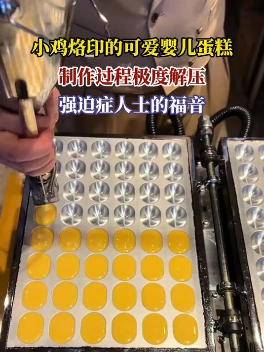 小鸡烙印的可爱婴儿蛋糕,制作过程极度解压,强迫症人士的福音