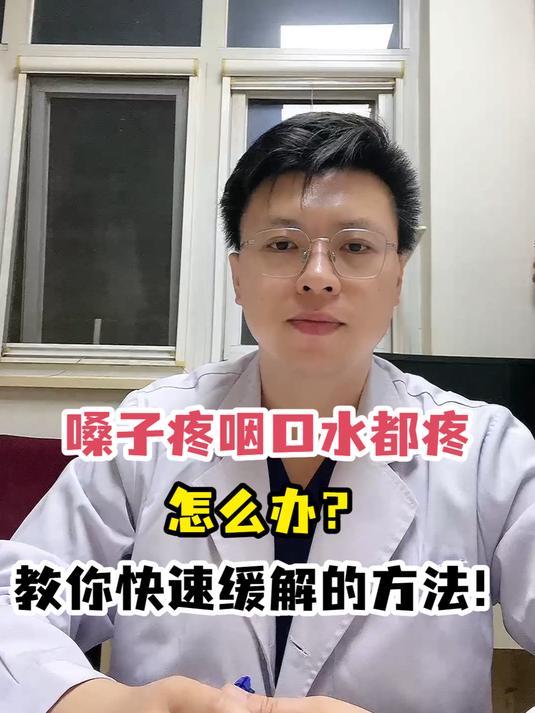 嗓子疼咽口水都疼怎么办?教你快速缓解的方法!