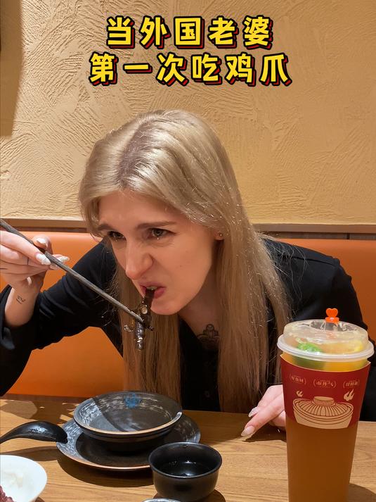 当外国老婆第一次吃鸡爪