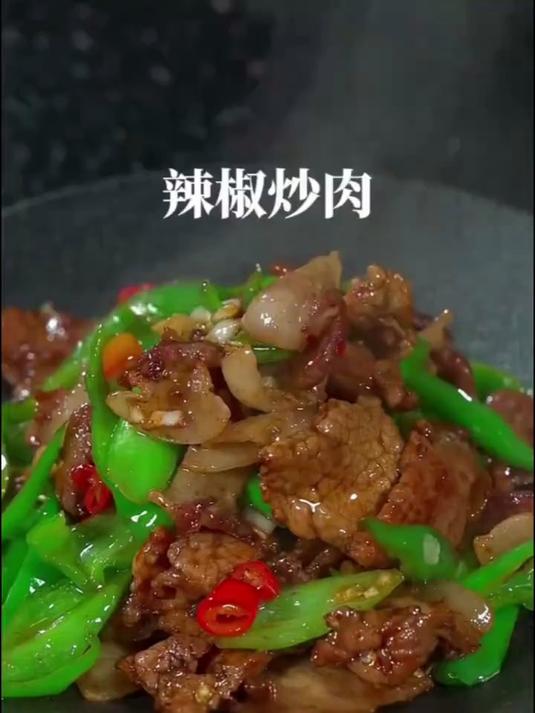 辣椒炒肉到底是先炒辣椒还是先炒肉