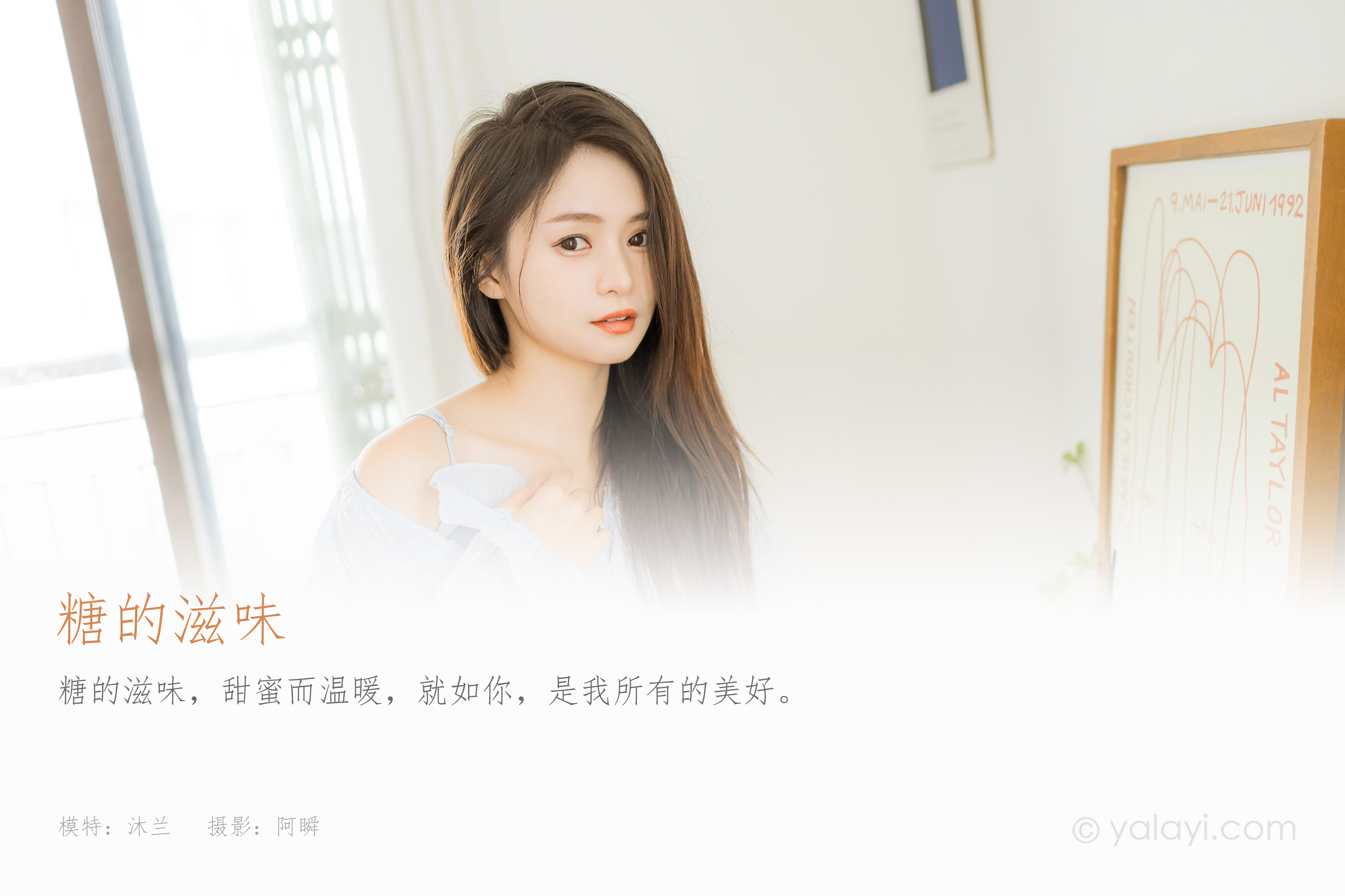 图片[2]-[YALAYI雅拉伊] 2022.07.08 NO.946 沐兰《糖的滋味》[40+1P125M]-六色网