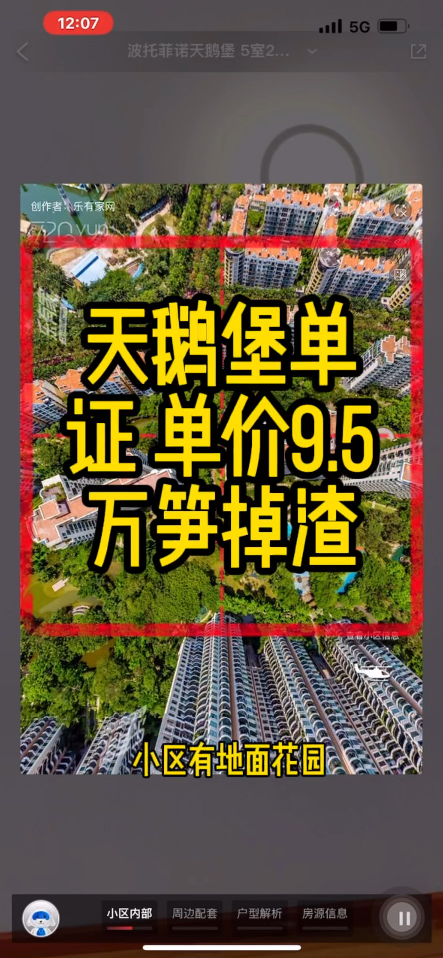 天鹅堡220平20xx万 笋掉渣