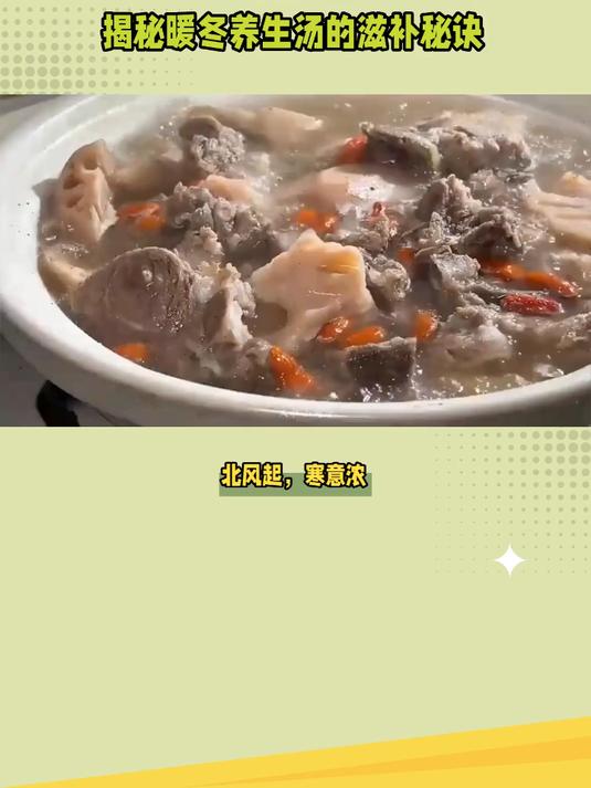 藕香暖冬·羊肉粉糯一锅鲜