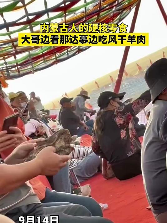 内蒙古人的硬核零食,大哥边看那达慕边吃风干羊肉