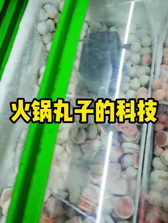 尽量别再吃这种火锅丸子了!