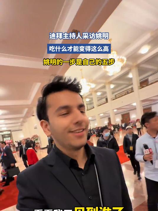 迪拜主持人采访姚明,吃什么才能变得这么高