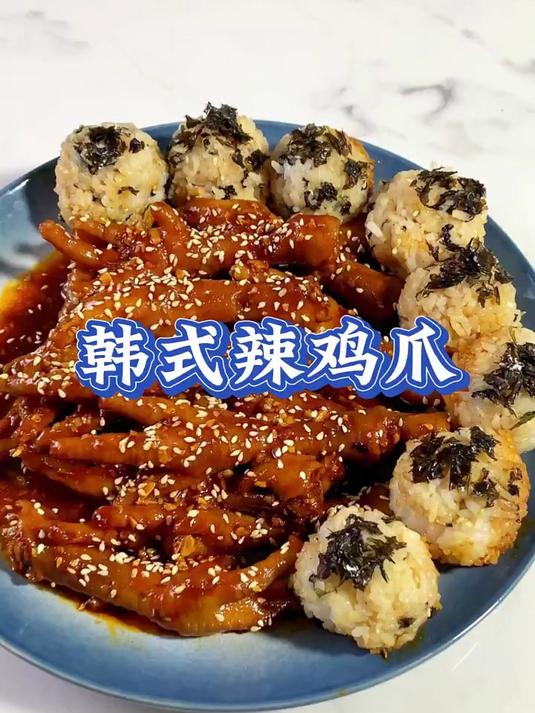 追剧必备小吃之韩式辣鸡爪，软烂脱骨，甜辣过瘾，好吃到舔手指！