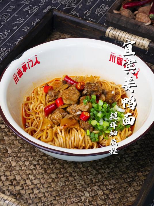 宜宾姜鸭面