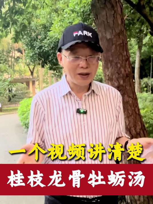 一个视频讲清楚 桂枝龙骨牡蛎汤