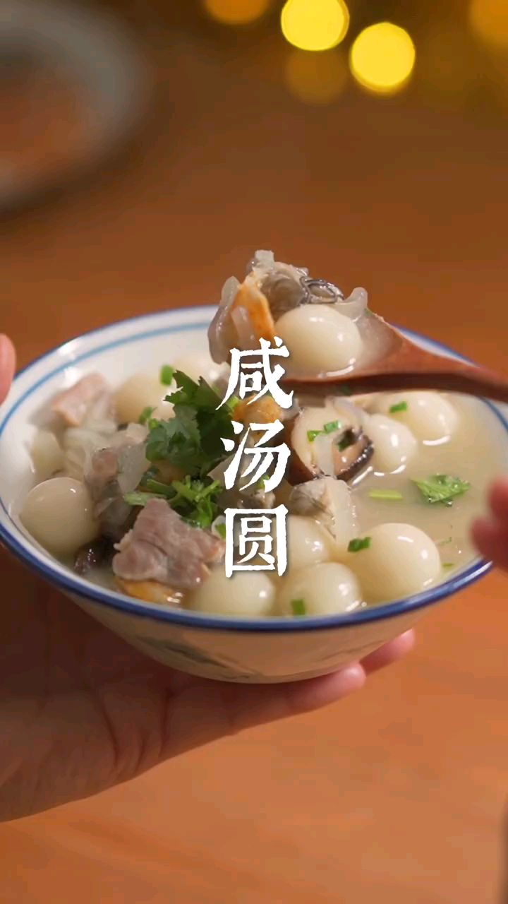 广东的咸汤圆,试试味道怎么样