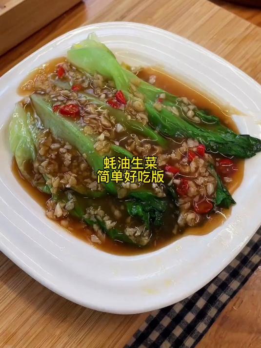 不会做菜的一看就会的蚝油生菜