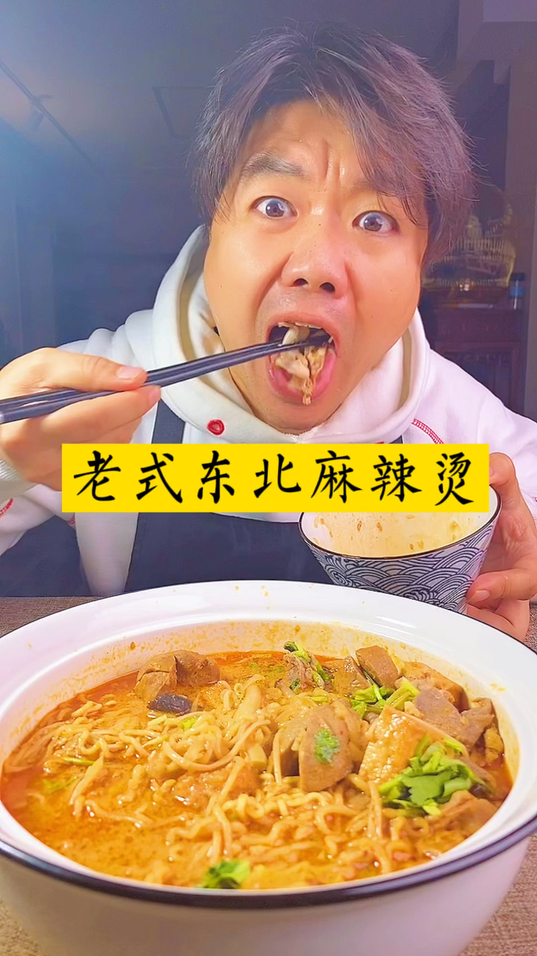 好吃到停不了口的老式东北麻辣烫