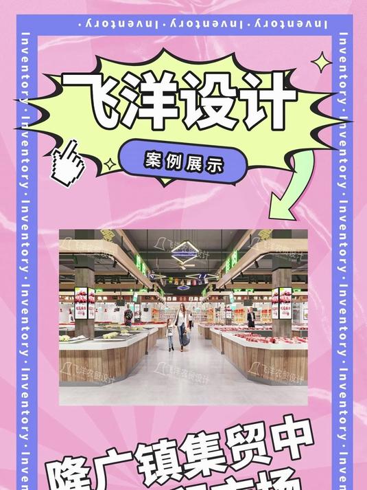 飞洋设计案例——隆广镇集贸中心农贸市场 农贸市场规划设计