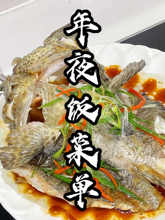 48-清蒸石斑鱼