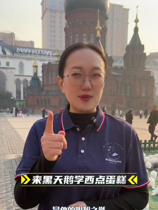 打消你的顾虑 让你学西点在黑天鹅——黑天鹅职业培训学校 烘焙