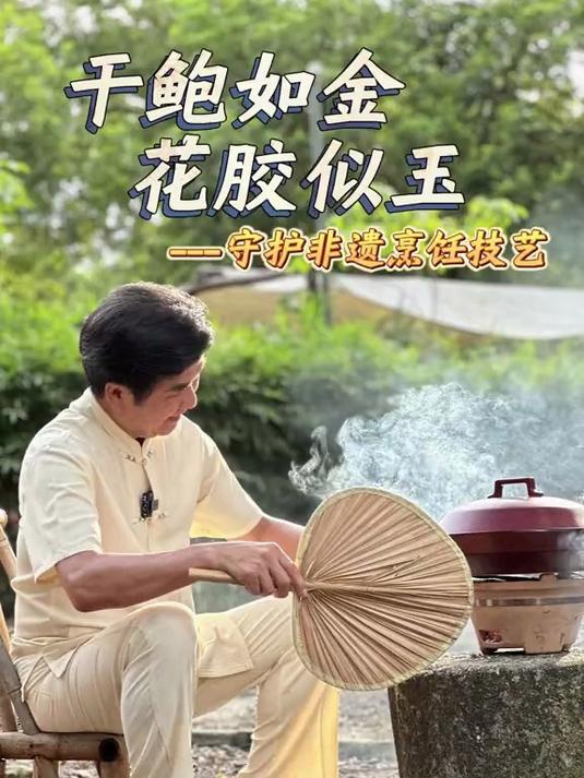 干鲍如金，花胶如玉