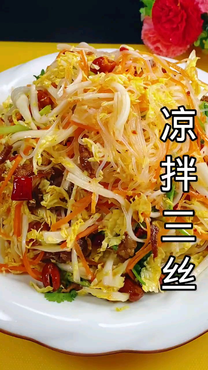 看视频,一步一步的学习凉拌三丝的做法