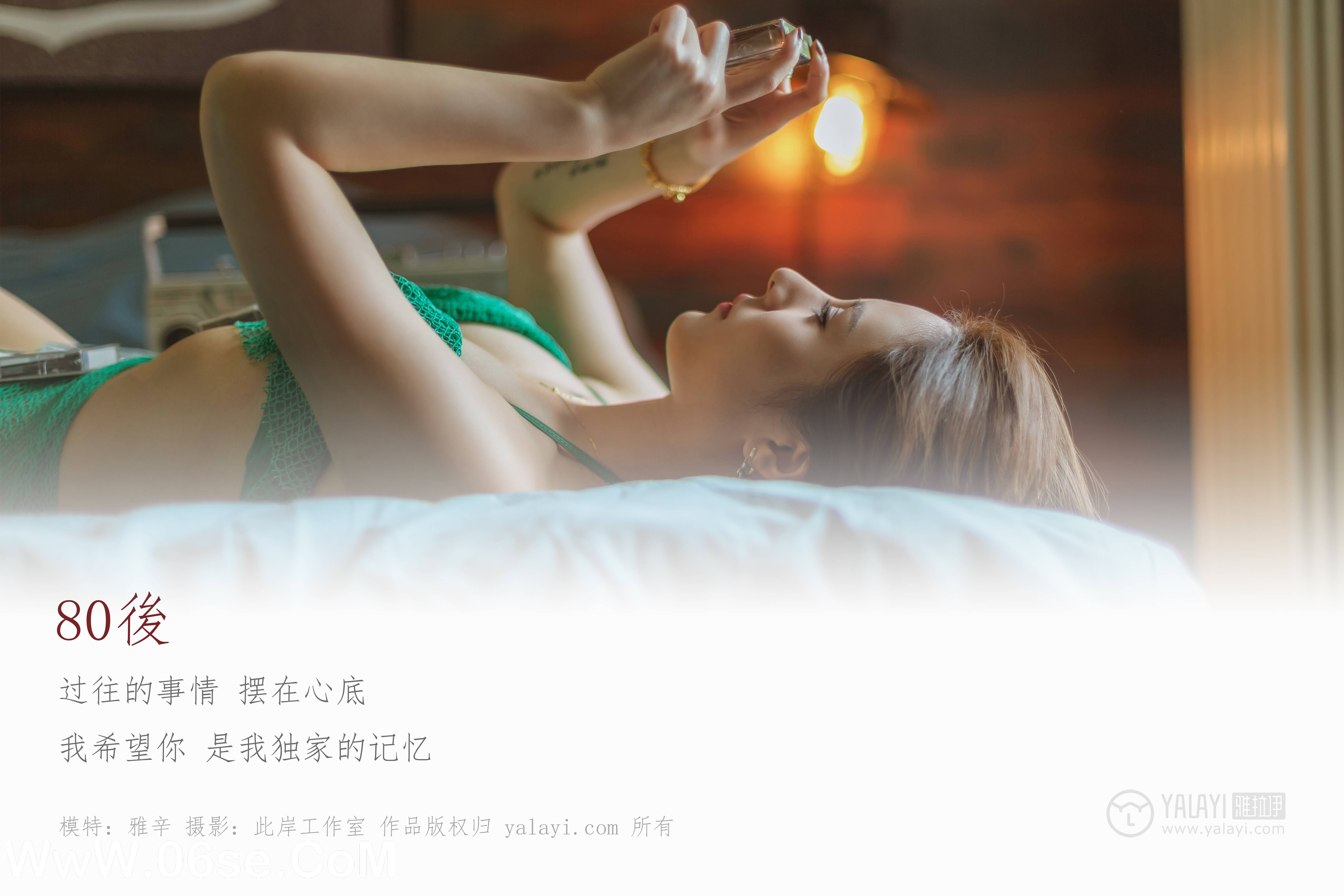 图片[2]-[YALAYI雅拉伊] No.276 80後 雅辛-六色网
