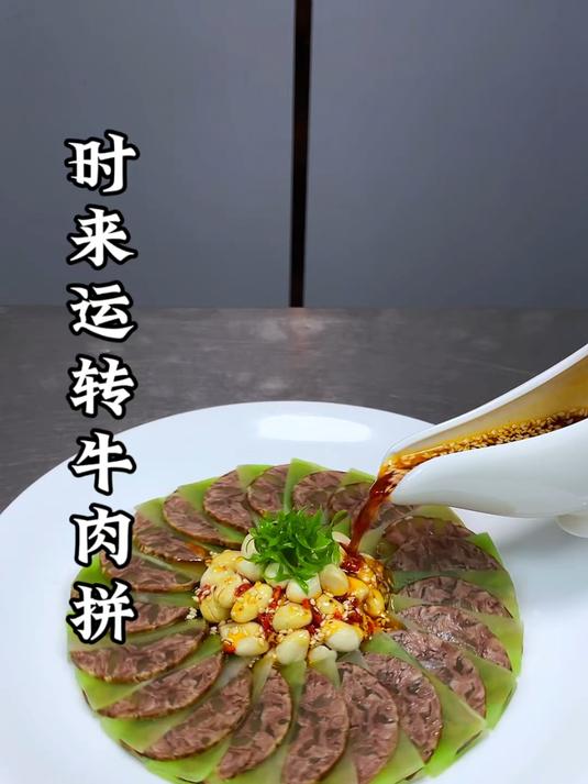 牛肉搭配莴笋和花生一起,也能做出好吃又好看的创意美食,摆盘精致,口味爽口又解腻#美食教程#