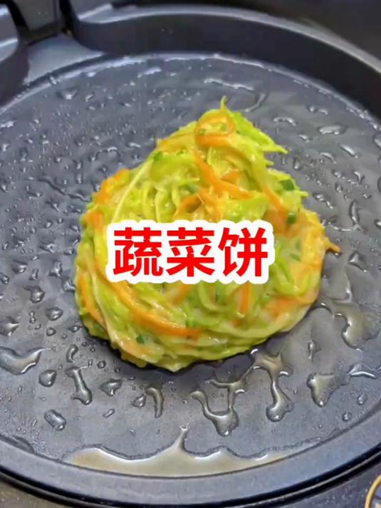 早餐饼，蔬菜饼