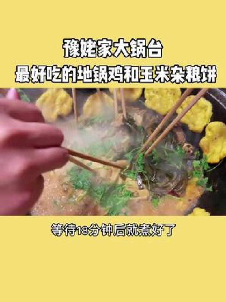 超好吃的地锅鸡你还不来