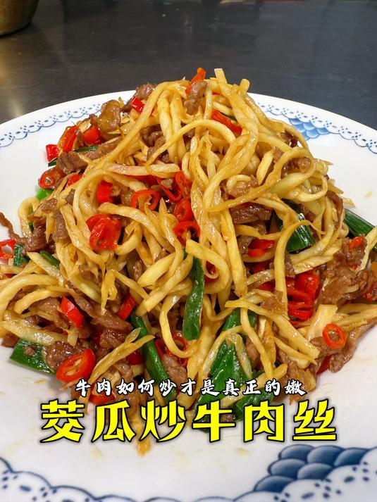经典湖南菜茭瓜牛肉丝,不用上浆炒出的牛肉也十分滑嫩,简单好吃