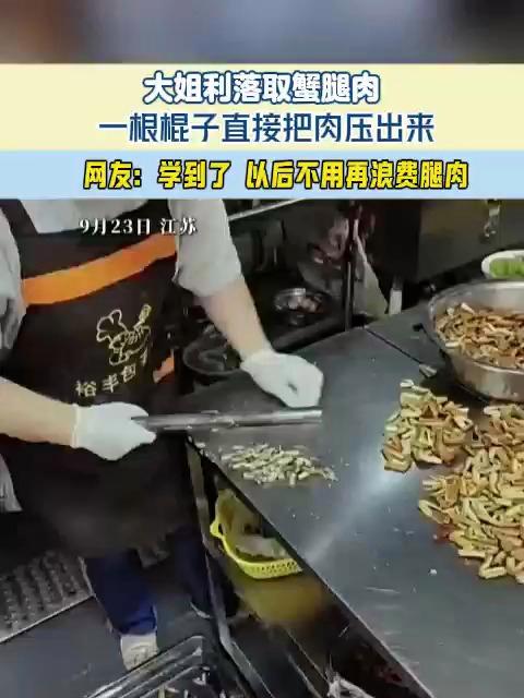 大姐利落取蟹腿肉