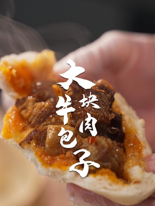 记住这串数字轻松发面,蒸蒸日上!包子我只吃大块牛肉的