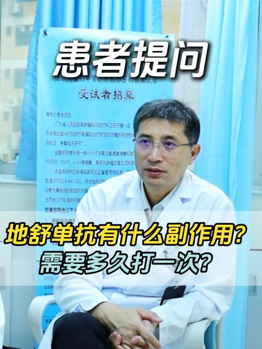 打地舒单抗有什么副作用?需要多久打一次?
