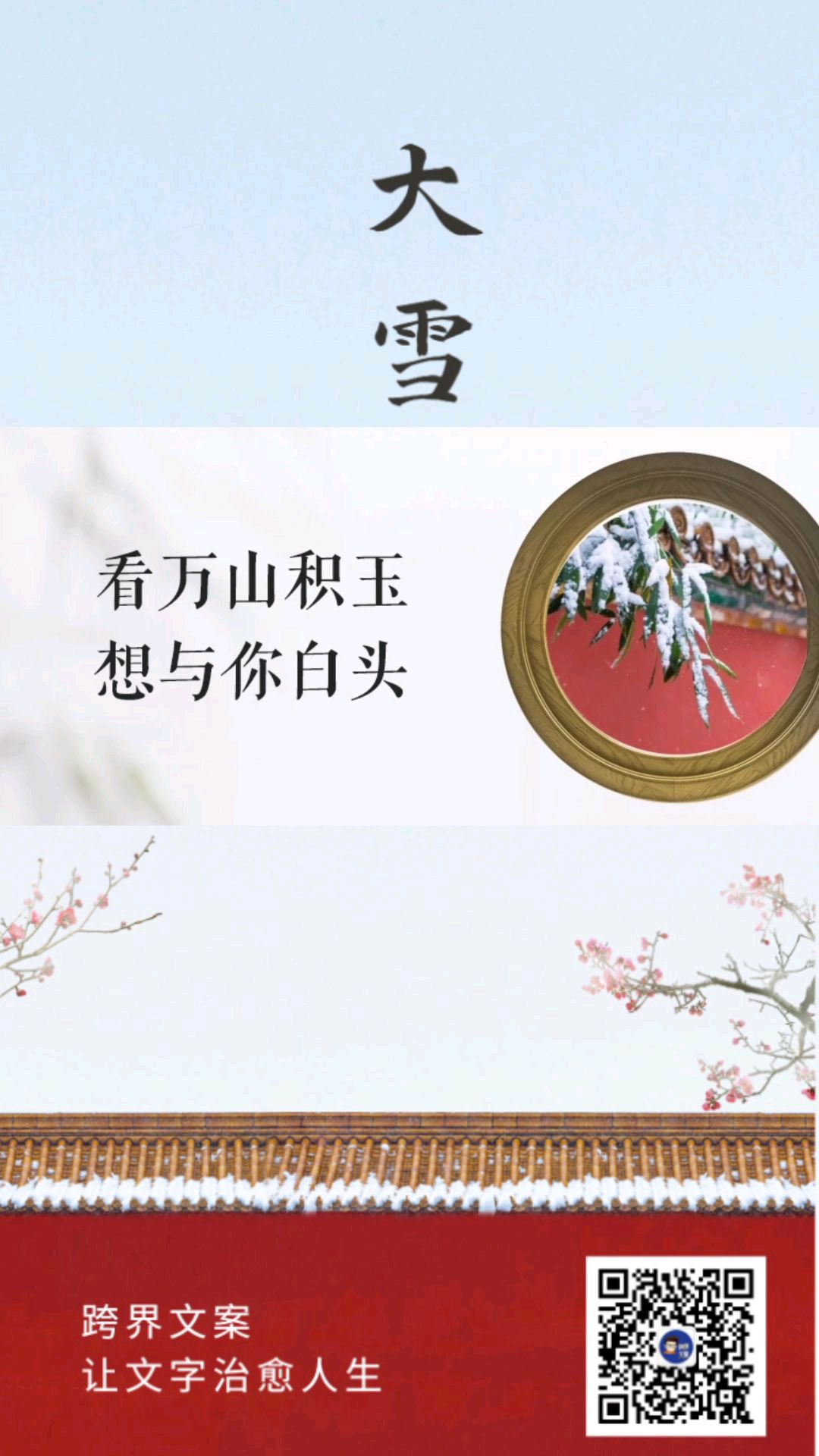 大雪文案,再不看就花了