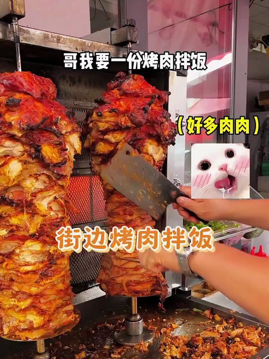 这烤肉拌饭真给我吃迷糊了！