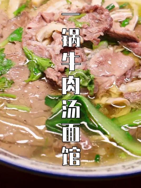 衢州沈家这边的这家牛肉面馆,好吃不贵经济实惠