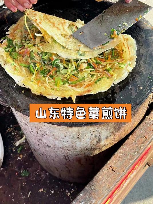 山东特色菜煎饼