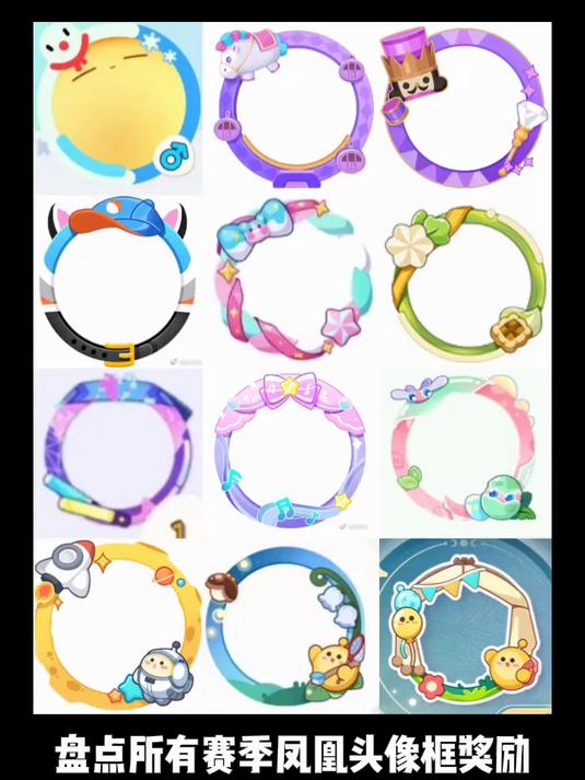 盘点所有赛季凤凰头像框奖励