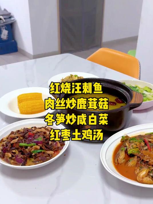 今天晚餐做了红烧汪刺鱼,肉丝炒鹿茸菇,冬笋炒咸白菜红枣土鸡汤