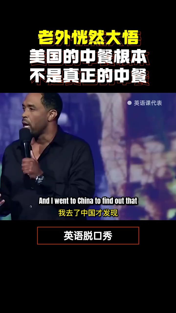 美国人震惊了!原来自己从来没有吃过 中餐美食搜 !