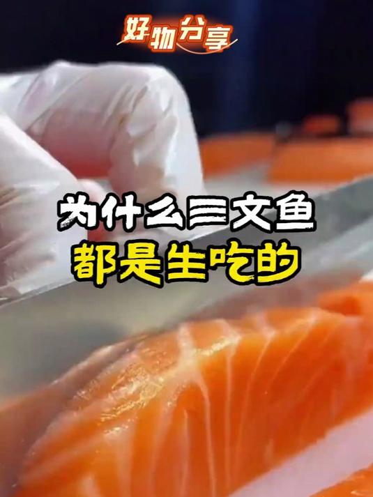新鲜三文鱼现切,每片都像果冻#冰镇三文鱼##推荐##日料天花板#