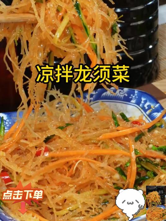 纯干的龙须菜露天晒干没有漂洗没有浸泡过凉水泡一个小时左右泡透后直接凉拌每口都是清脆爽口的