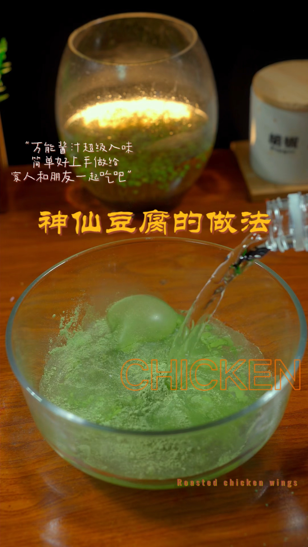 神仙豆腐的做法