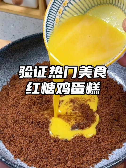 外面卖15块一块的红糖发糕,在家5块钱做一大盘,松软不粘牙,老人小孩都爱吃