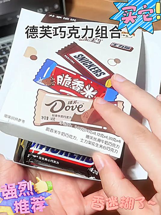 德芙+脆香米+士力架组合!再也不用纠结买哪种了