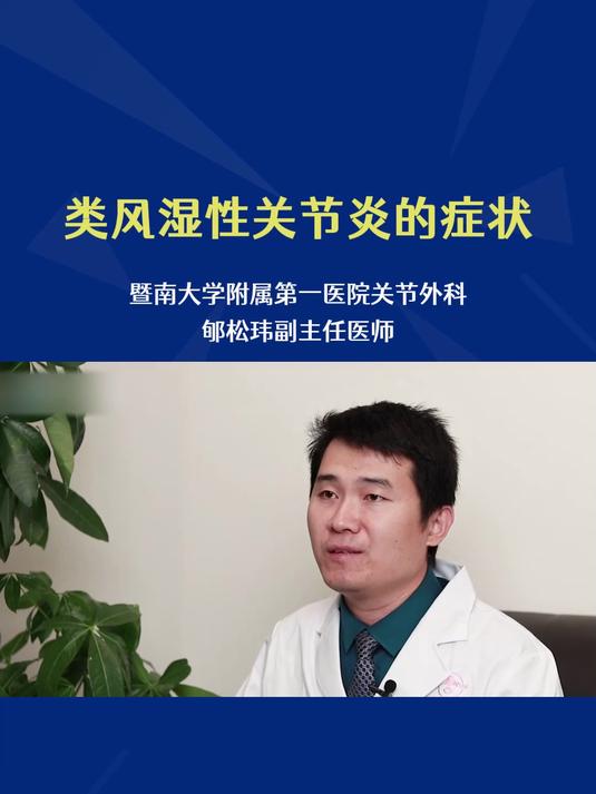 类风湿性关节炎的症状