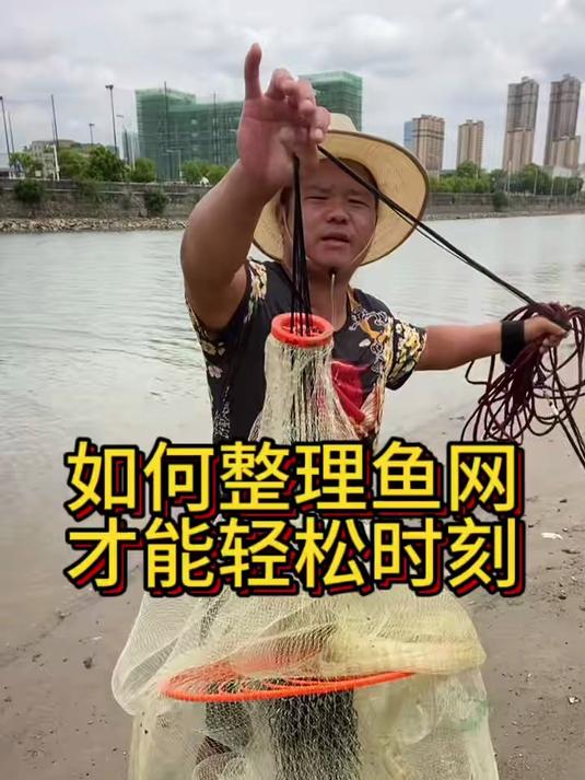 很多人不会整理鱼网，可以看一下这个完整的撒网详细教学视频！