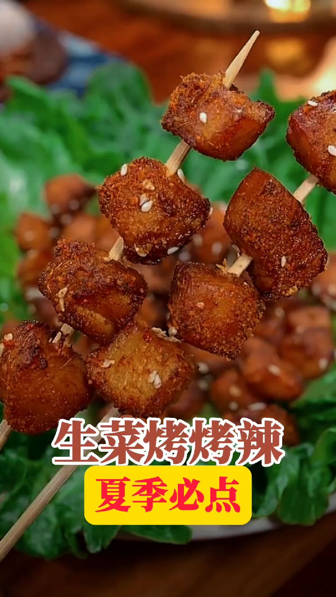 生菜卷烤肉,夏季必吃