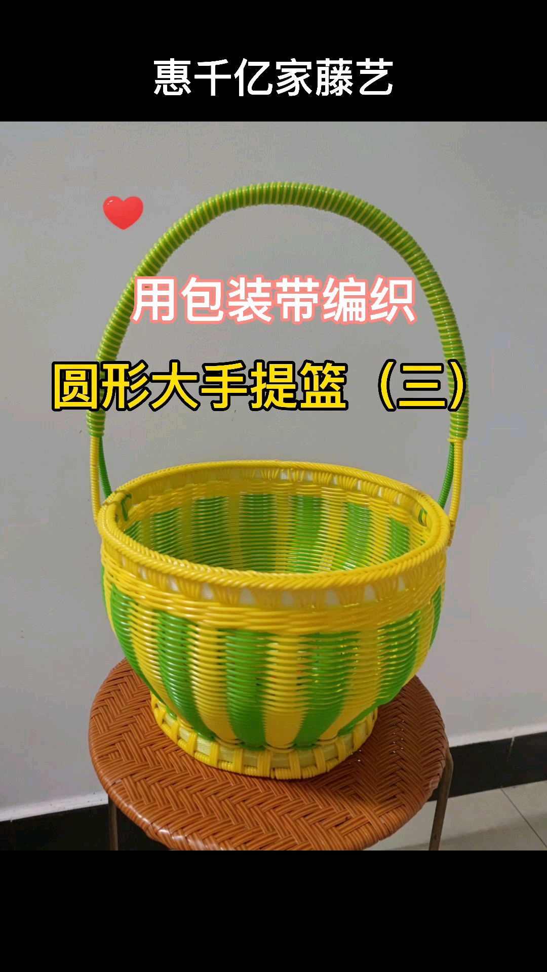 在家做手工,圆形大手提篮编织慢教程,三线绞编和篮子灭口,零基础学篮子编织