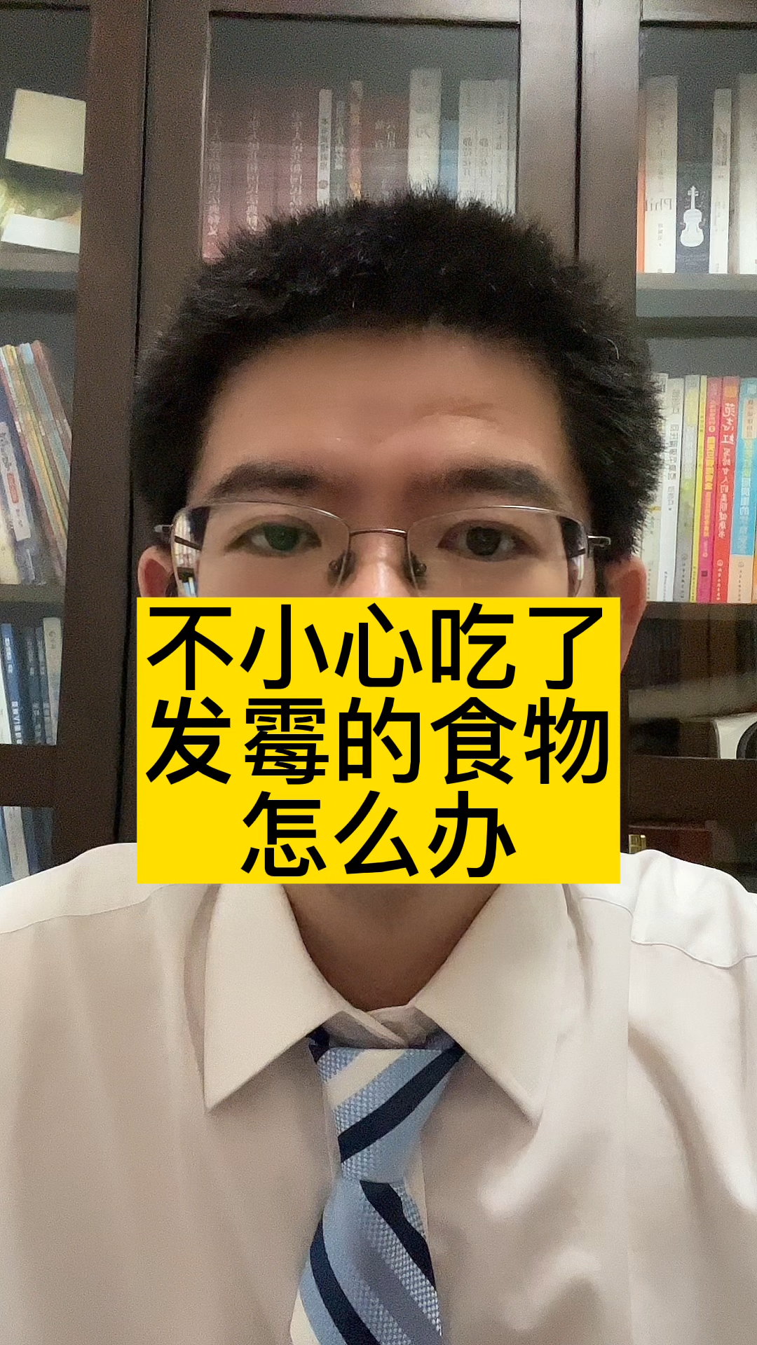 不小心吃了发霉食物怎么办?