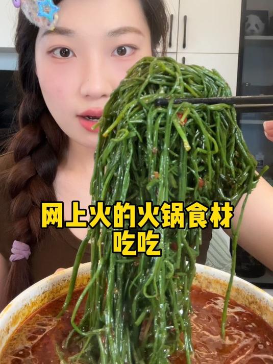 网上火的火锅食材来啦!在家实现火锅自由!