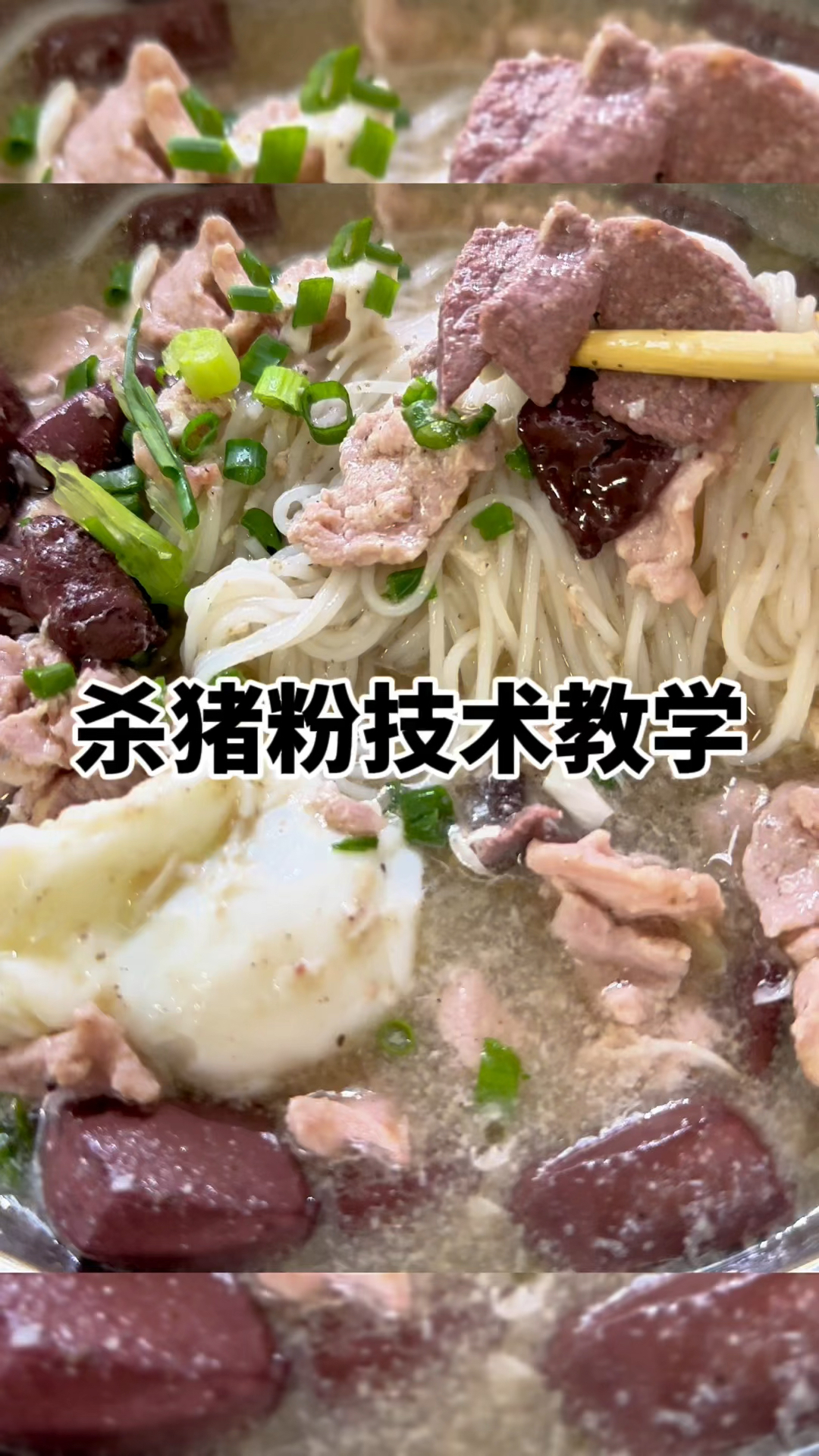杀猪粉的正宗做法